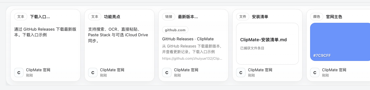 ClipMate 主面板总览截图