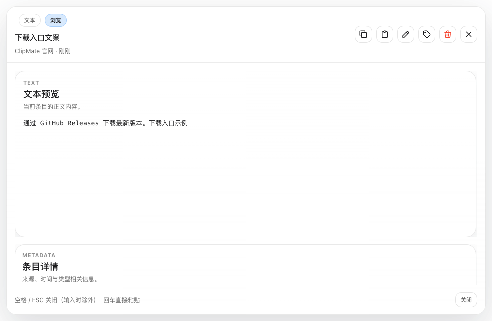 ClipMate 预览面板截图